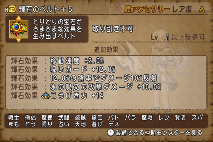 Dq10 心層の迷宮 のベルトが凄すぎる 攻略法やベルトの一例をご紹介 ドラクエ10 攻略ブログ Re 旅芸人道中記