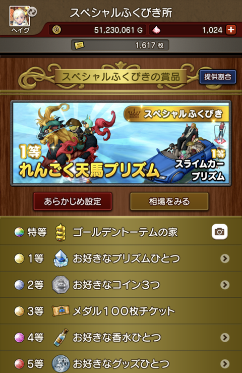 Dq10 Spふくびきの景品をグレードアップして欲しい 提案広場 ドラクエ10 攻略ブログ Re 旅芸人道中記