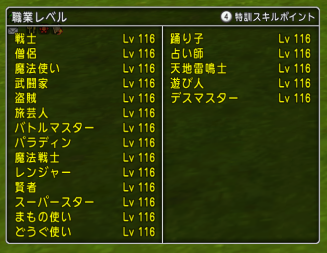 Dq10 オールカンスト Lv116編 ドラクエ10 攻略ブログ Re 旅芸人道中記