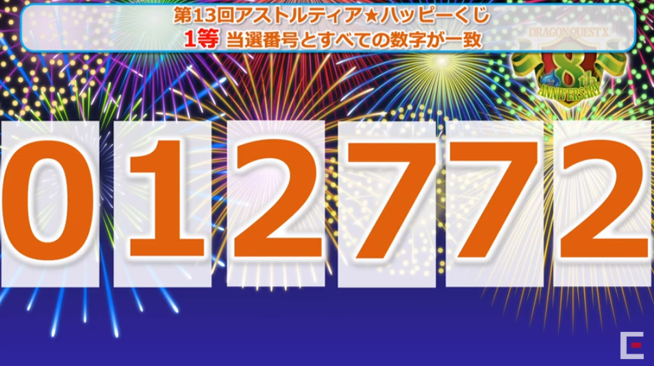Dq10 第13回ハッピーくじの結果とプレゼントのじゅもん ふくびき券80枚 ドラクエ10 攻略ブログ Re 旅芸人道中記 Dq10 第13回ハッピーくじの結果とプレゼントのじゅもん ふくびき券80枚 ドラクエ10 攻略ブログ Re 旅芸人道中記