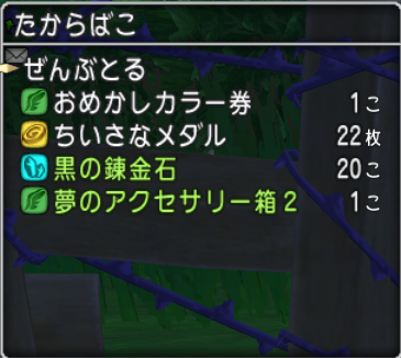 Dq10 お宝の写真が更新されました 年4月8日 ドラクエ10 攻略ブログ Re 旅芸人道中記