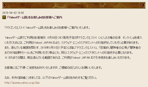 Dq10 Yahoo ゲーム版 サービス終了へ ドラクエ10 攻略ブログ Re 旅芸人道中記 Dq10 Yahoo ゲーム版 サービス終了へ ドラクエ10 攻略ブログ Re 旅芸人道中記