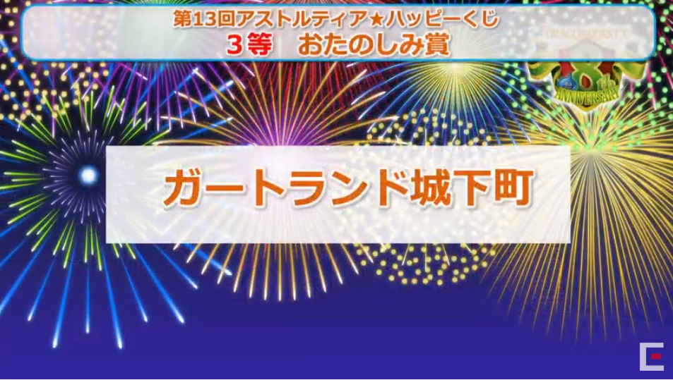 Dq10 第13回ハッピーくじの結果とプレゼントのじゅもん ふくびき券80枚 ドラクエ10 攻略ブログ Re 旅芸人道中記 Dq10 第13回ハッピーくじの結果とプレゼントのじゅもん ふくびき券80枚 ドラクエ10 攻略ブログ Re 旅芸人道中記