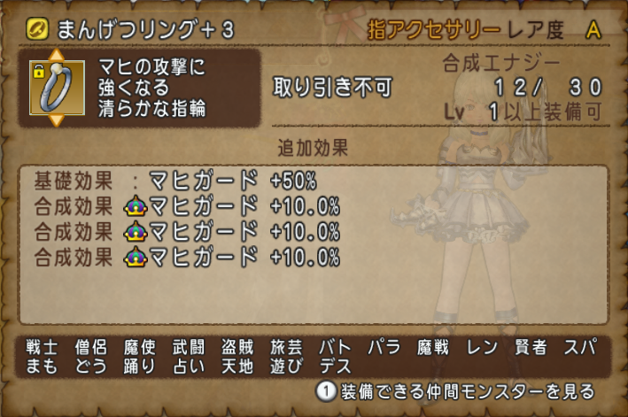 Dq10 3つ目の死神のピアス完成 6年越しの まんげつリング も ドラクエ10 攻略ブログ Re 旅芸人道中記