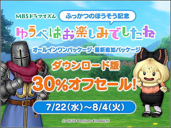 Dq10 Dl版30 オフ ゆうべはお楽しみでしたね ふっかつのほうそう記念 ドラクエ10 攻略ブログ Re 旅芸人道中記