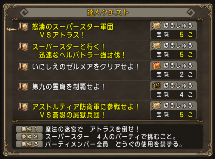Dq10 今週の達人クエスト ピラミッド等 19 10 ドラクエ10 攻略ブログ Re 旅芸人道中記