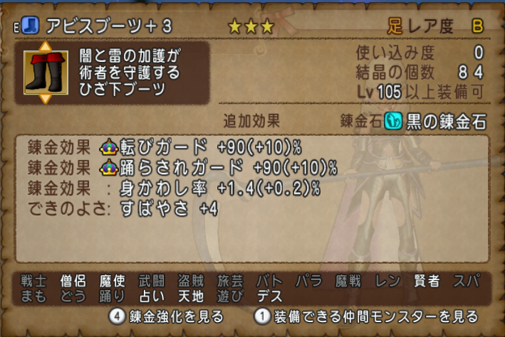 Dq10 アビスブーツを買ってみました ガナドール移動速度9 等々 ドラクエ10 攻略ブログ Re 旅芸人道中記 Dq10 アビスブーツを買ってみました ガナドール移動速度9 等々 ドラクエ10 攻略ブログ Re 旅芸人道中記