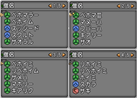 僧侶:呪文
