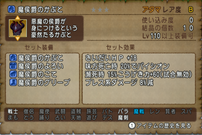Dq10 新lv110防具のセット効果一覧 ドラクエ10 攻略ブログ Re 旅芸人道中記