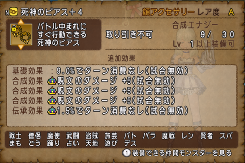 Dq10 3つ目の死神のピアス完成 6年越しの まんげつリング も ドラクエ10 攻略ブログ Re 旅芸人道中記