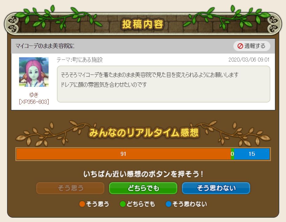 Dq10 マイコーデのまま美容院に 提案広場 ドラクエ10 攻略ブログ Re 旅芸人道中記 Dq10 マイコーデのまま美容院に 提案広場 ドラクエ10 攻略ブログ Re 旅芸人道中記
