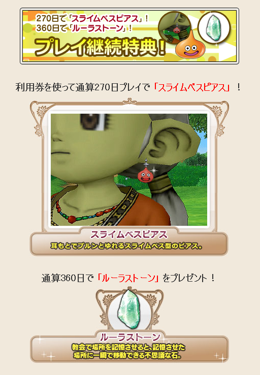 Dq10 プレイ継続特典で ルーラストーン ドラクエ10 攻略ブログ Re 旅芸人道中記 Dq10 プレイ継続特典で ルーラストーン ドラクエ10 攻略ブログ Re 旅芸人道中記