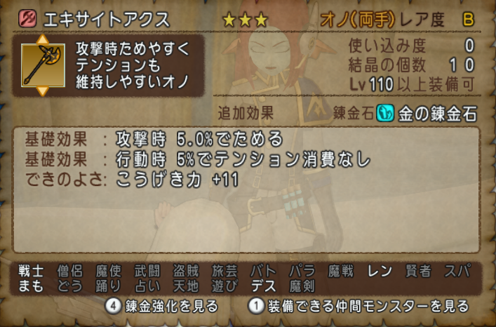 Dq10 新武器 盾の性能一覧 全部強い だと Lv110装備 ドラクエ10 攻略ブログ Re 旅芸人道中記