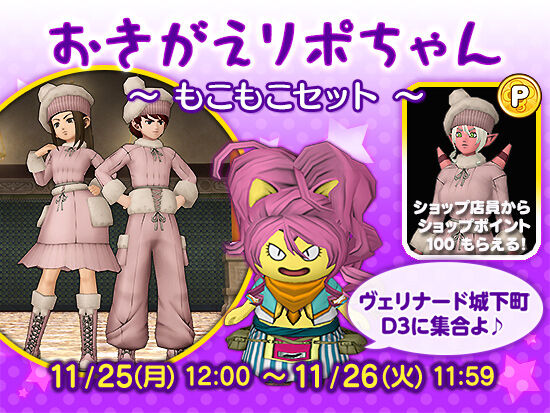 Dq10 もこもこ装備を買ってみました ショップポイント受取お忘れなく ドラクエ10 攻略ブログ Re 旅芸人道中記