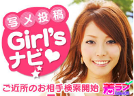 girlsナビ