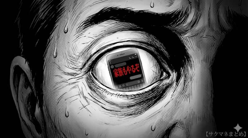 脅迫メッセージを見て恐怖する50代男性の目