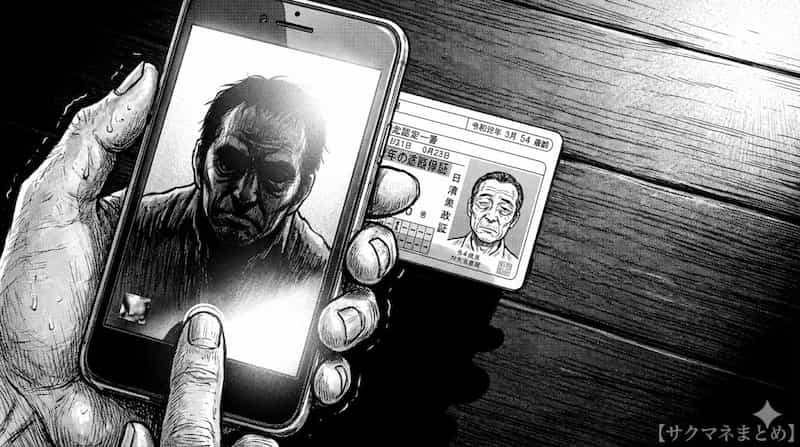 免許証を撮影する震える手、画面に映る暗い影