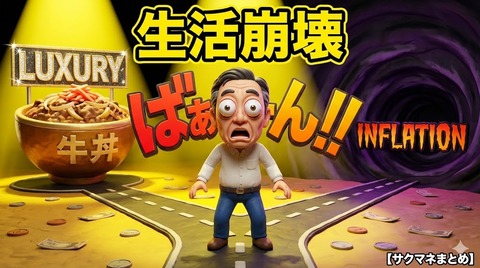 牛丼か貧困かどちらの道？のイメージ