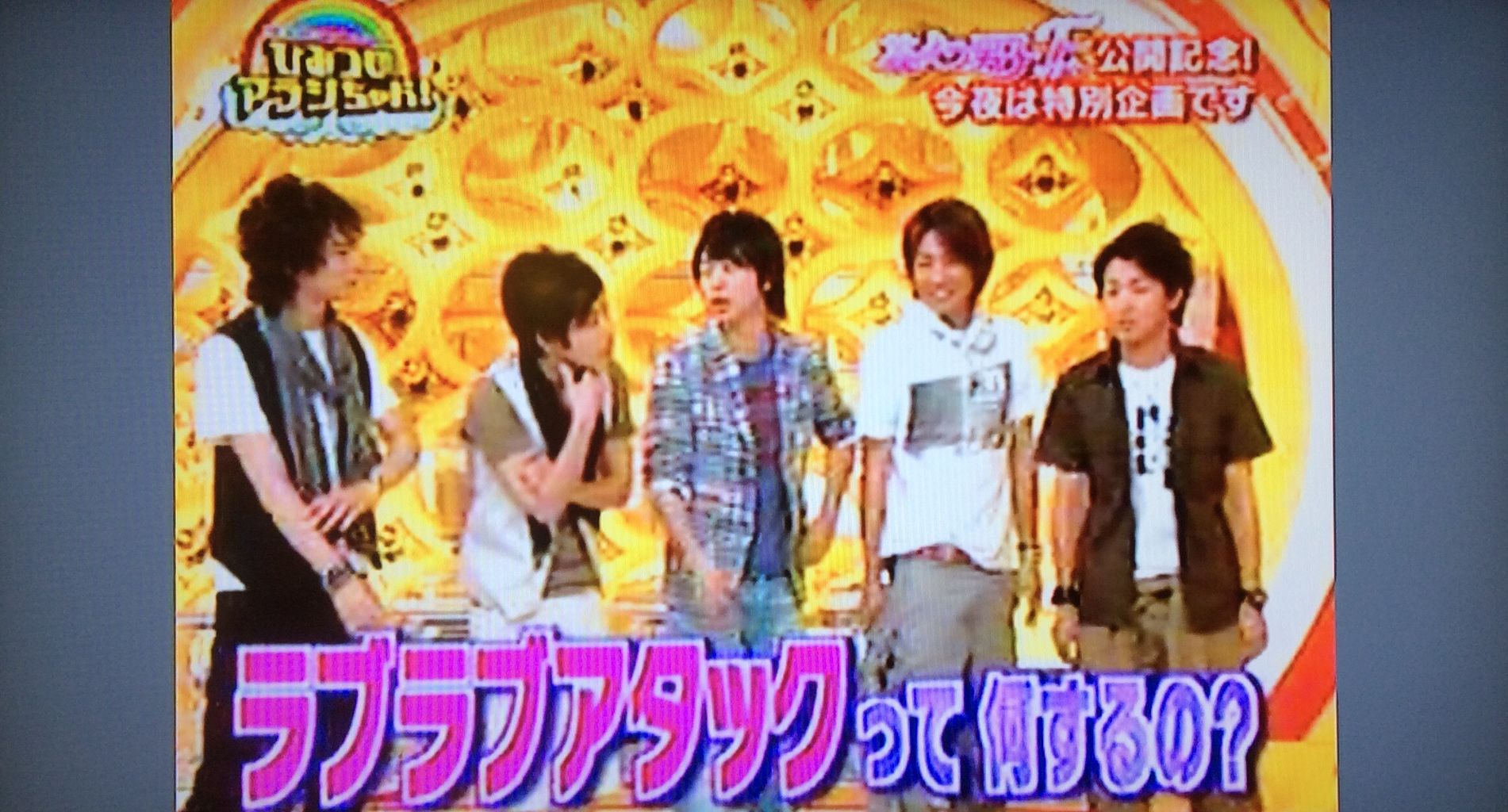 翔チッチだより Arashi Discovery と フィーリングカップル