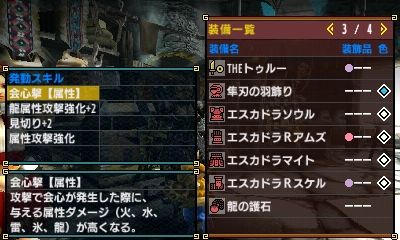 龍属性攻撃特化装備 ヒカリさんのハンター生活