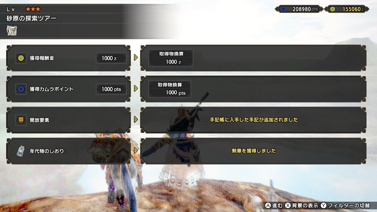 手記帳埋めが終わりました ヒカリさんのハンター生活