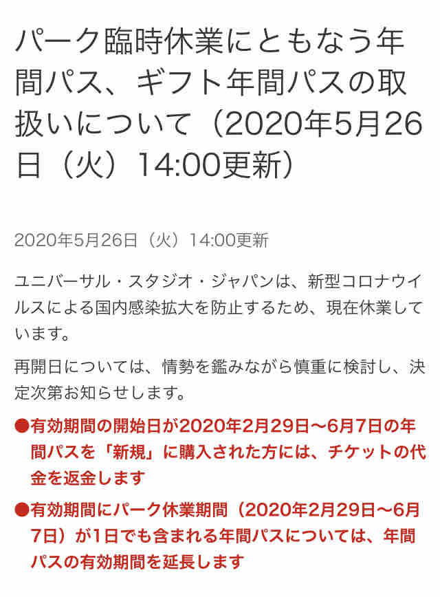 ユニバ 年パス期間延長 あほだけどそれなりにがんばってますょ