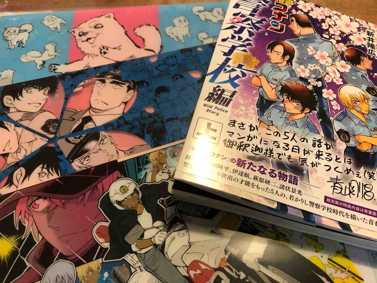 警察学校編上巻発売 と 諸々 あほだけどそれなりにがんばってますょ 警察学校編上巻発売 と 諸々 あほだけどそれなりにがんばってますょ