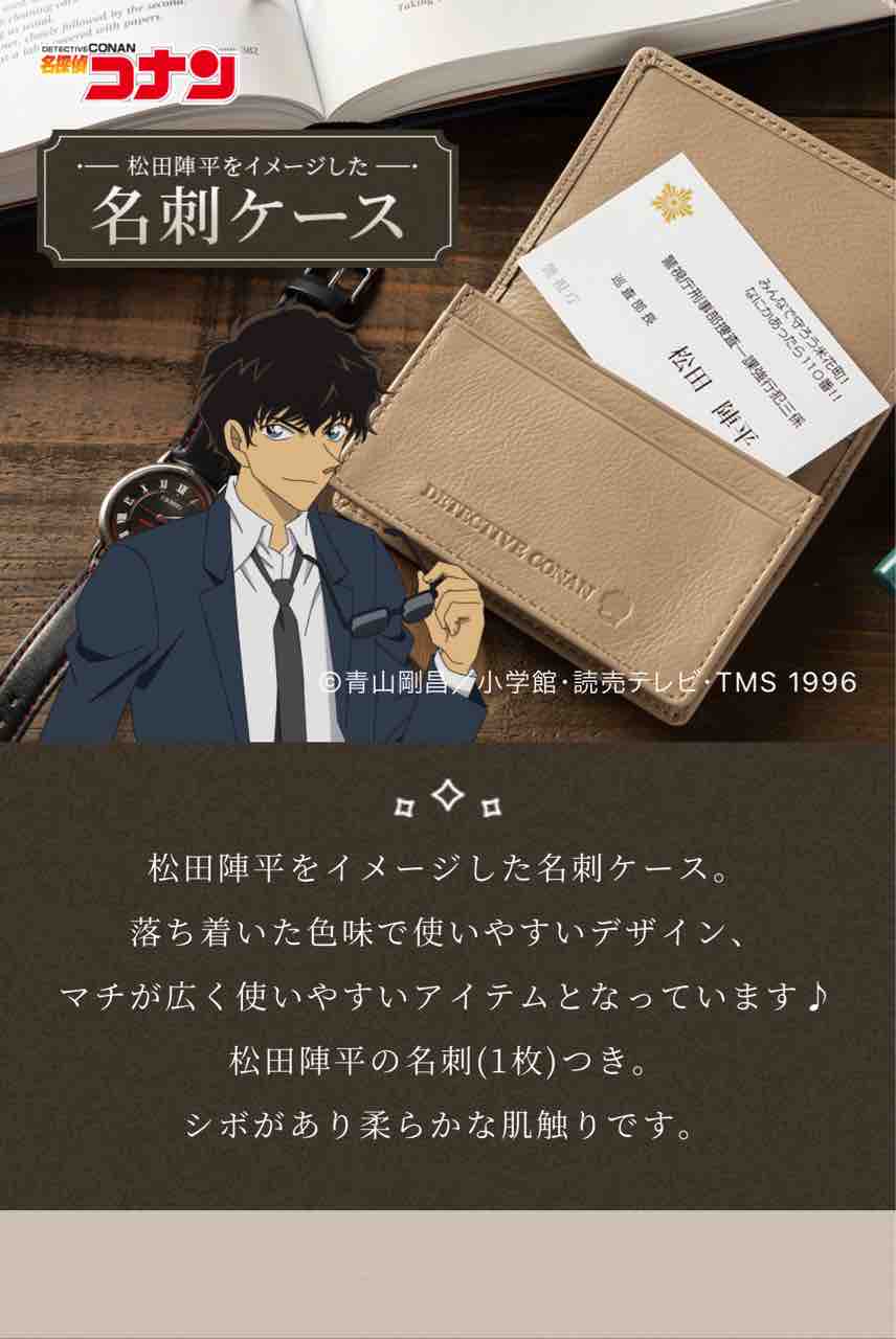 名探偵コナン 松田陣平 名刺ケース 2025年最新】松田陣平 名刺ケース