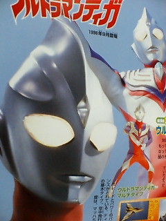 ウルトラの 10 ティガ 劇団ファインベリー サクマニア ウルトラの 10 ティガ 劇団ファインベリー サクマニア
