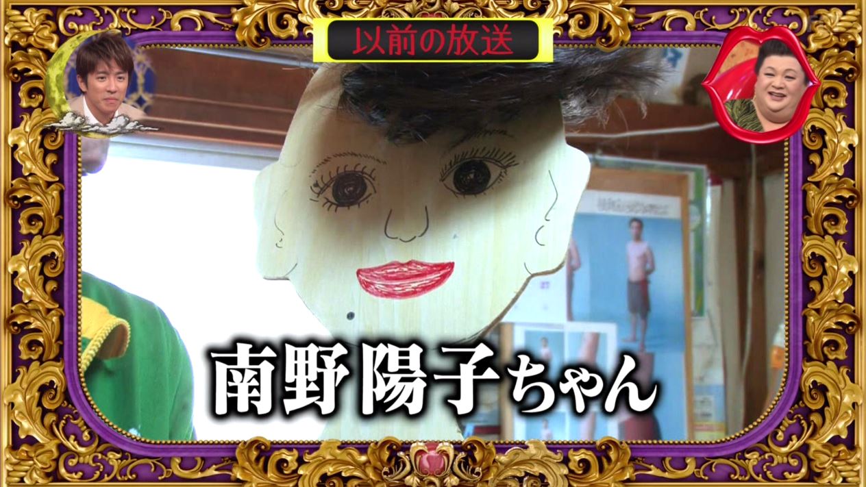 月曜から夜ふかし 10月24日放送 商品開発ｐａｒｔ４ 松田聖子ちゃん 大根 鳥人間学校 おちゃっぱー滑車 Halohalo Online