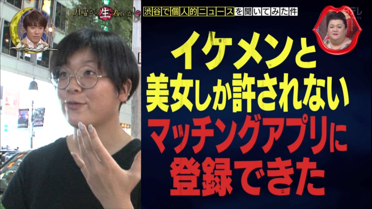 月曜から夜ふかし 10月1日放送 渋谷の個人的ニュース 就活 ガーナのおばあちゃん 東京探検 マッチングアプリ ラブホ街の音漏れ 濡れる保育士 村上ほか 生放送と有働由美子 Halohalo Online