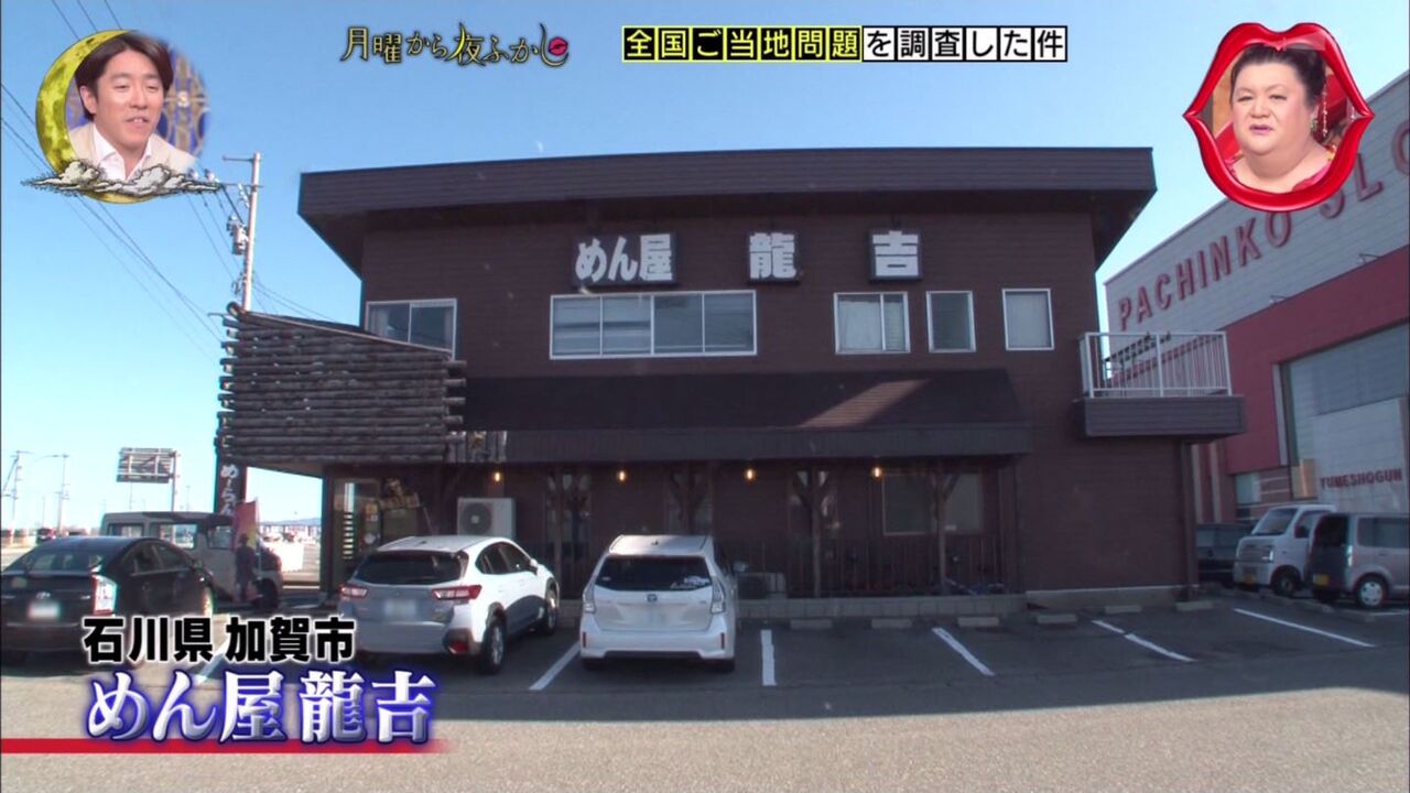 月曜から夜ふかし 2月3日放送 全国ご当地問題 め らん 別府温泉 珍宝館 マツコかるた Halohalo Online 月曜から夜ふかし 2月3日放送 全国ご当地問題 め らん 別府温泉 珍宝館 マツコかるた Halohalo Online