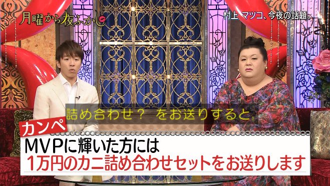 月曜から夜ふかし 12月26日放送 Mvpスペシャル 個人的ニュース 手帳 ハラスメント 替え歌 村上 携帯事情 Halohalo Online