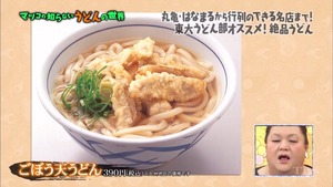 udon10