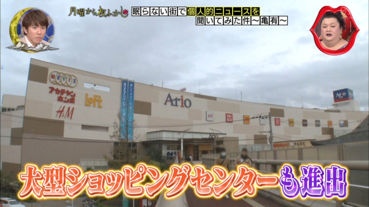 月曜から夜ふかし 12月11日放送 亀有の個人的ニュース ビートボックス 勧誘 両さん こち亀 自転車盗難 夜ふかしに出たい レイコのおっぱい 破れたズボン 土下座ほか Halohalo Online