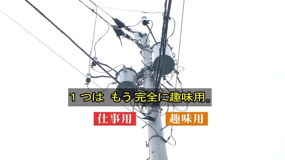 タモリ倶楽部 10月28日放送 オーディオマニア究極の夢 マイ電柱の建て方教えます Halohalo Online
