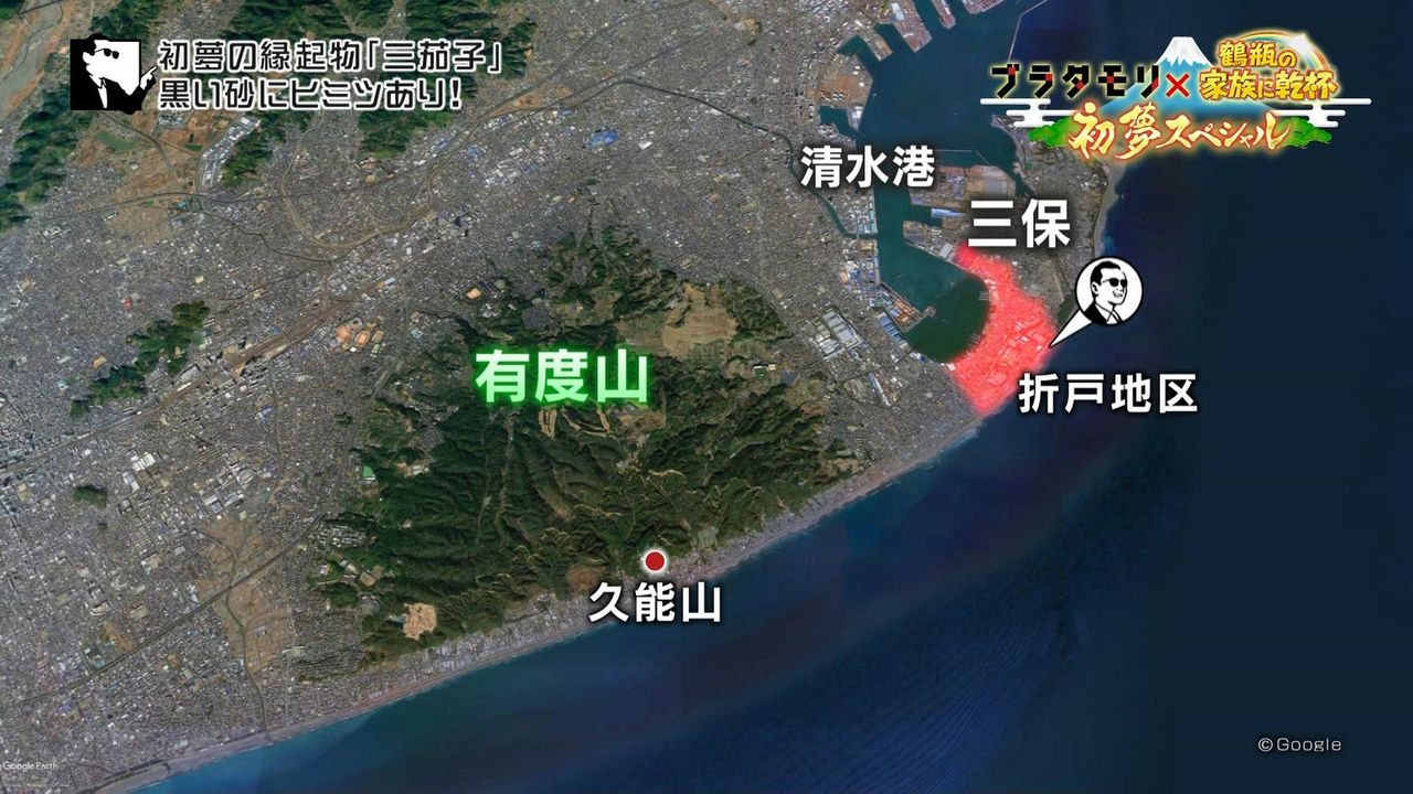ブラタモリ 鶴瓶の家族に乾杯 初夢スペシャル 1月2日放送 一富士 二鷹 三茄子のルーツは三保 Halohalo Online ブラタモリ 鶴瓶の家族に乾杯 初夢スペシャル 1月2日放送 一富士 二鷹 三茄子のルーツは三保 Halohalo Online