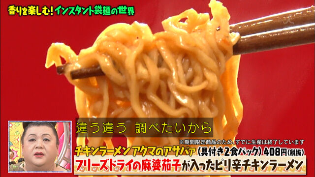 マツコの知らない世界 3月10日放送 インスタント袋麺の世界 Halohalo Online マツコの知らない世界 3月10日放送 インスタント袋麺の世界 Halohalo Online