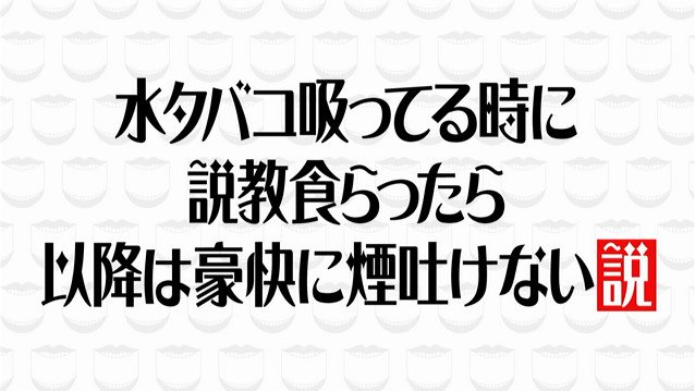 水曜日のダウンタウン 11月28日放送 みんなの説sp 説教シーシャ ツルハシ くさや Vs クロちゃん ご飯の大盛り 池の周りを歩く系の問題 ロード Halohalo Online