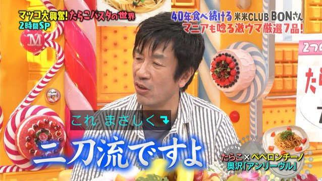 マツコの知らない世界 6月5日放送 たらこパスタの世界 Halohalo Online マツコの知らない世界 6月5日放送 たらこパスタの世界 Halohalo Online
