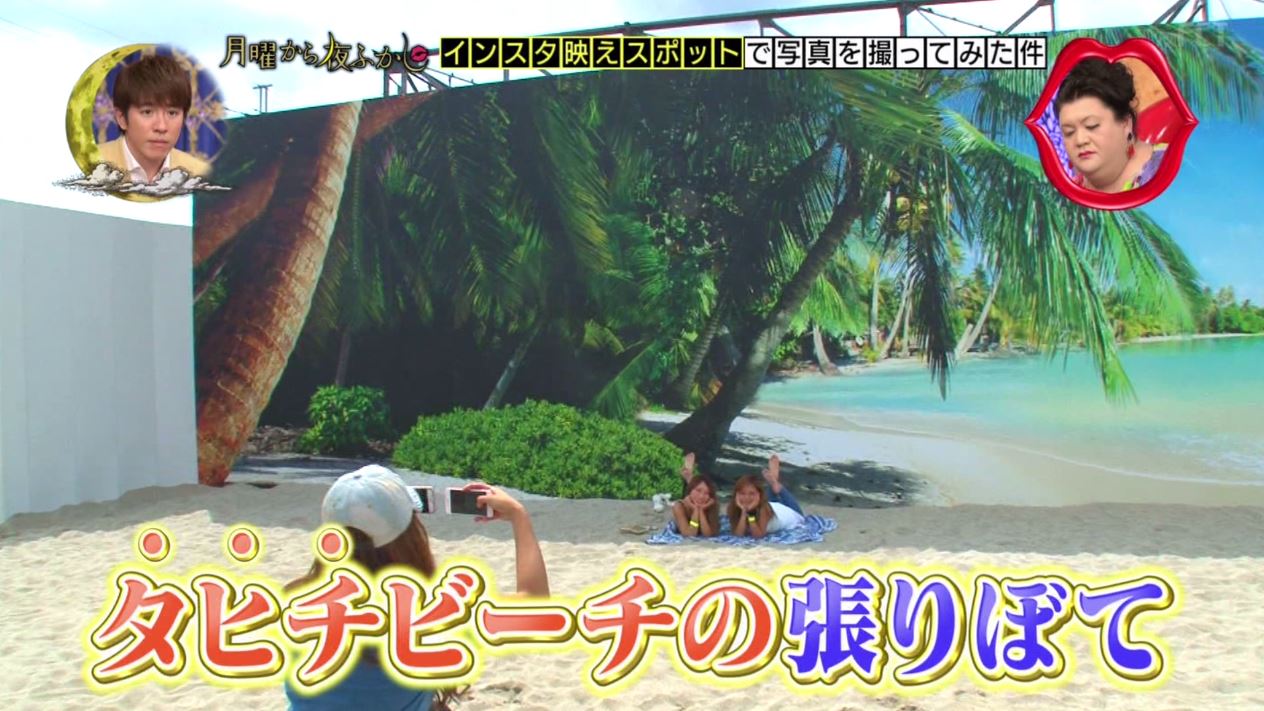 月曜から夜ふかし 9月25日放送 インスタ映えスポット タチヒ ムーンロード ウェーブ眉毛 オーロラ 全国のご当地問題 忍者 道路標示 タイ料理メニュー 下ネタ焼き鳥ほか Halohalo Online