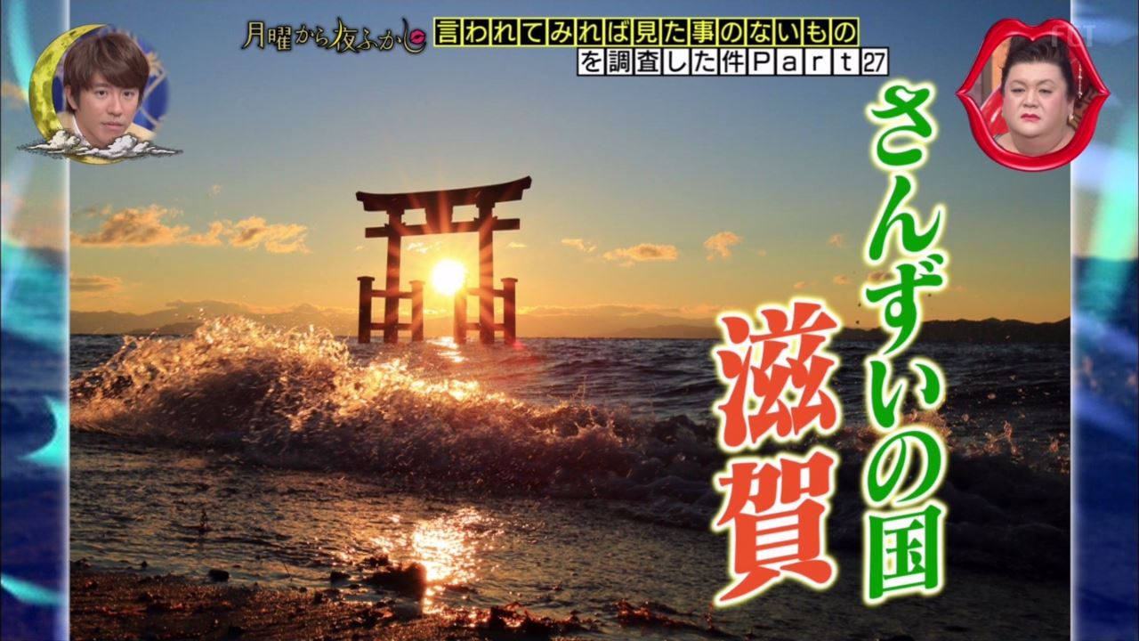 月曜から夜ふかし 11月12日放送 言われてみれば見たことないもの さんずいの国 アニメ コンプライアンス チェック 星座 ハロウィーン 鮭の最高峰ブランド 銀聖 Halohalo Online