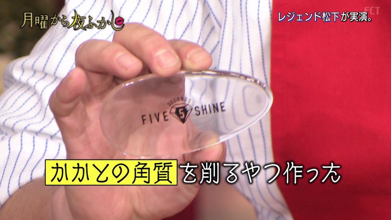 月曜から夜ふかし 3月12日放送 レジェンド松下 5セカンズシャイン かかとの角質削り ワインオープナーセット ボトルロケット 夢ゲンフック Halohalo Online