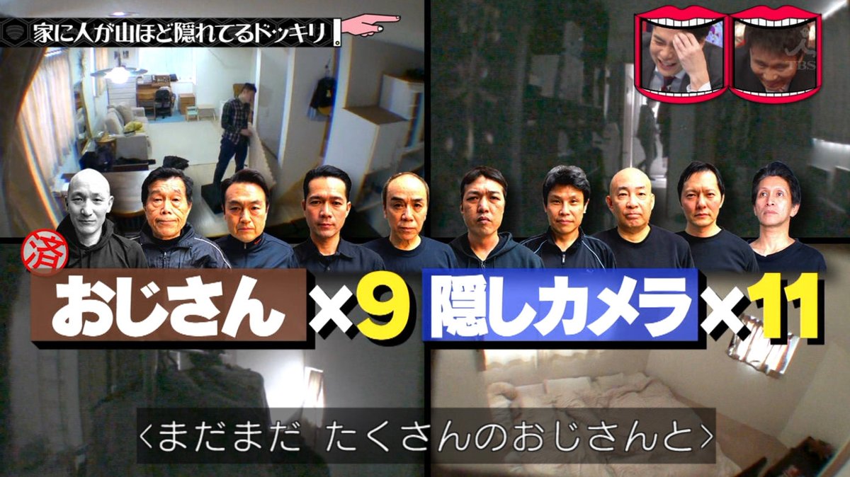 水曜日のダウンタウン 2月27日放送 家に人が山ほど隠れていても 意外と気づかない説 Halohalo Online 水曜日のダウンタウン 2月27日放送 家に人が山ほど隠れていても 意外と気づかない説 Halohalo Online