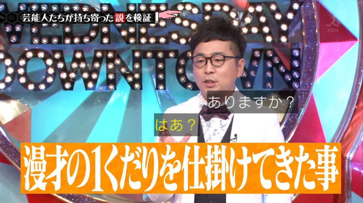 水曜日のダウンタウン 7月5日放送 芸人なら自分のネタと同じ状況が現実に起きたら完璧にツッコめる説 サンドウィッチマン伊達 Halohalo Online
