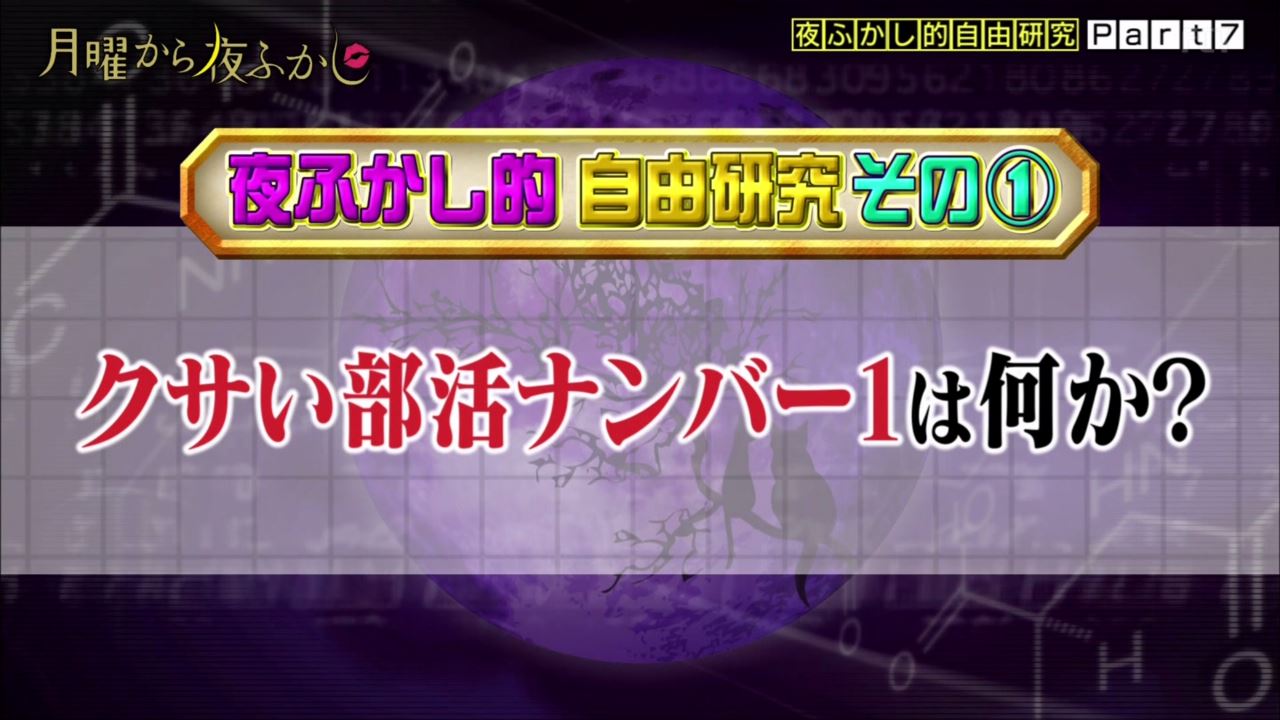 月曜から夜ふかし 9月17日放送 夜ふかし的自由研究part7 アンジェリカ ホモ恵が決めるクサい部活 1 お寺の標語 Halohalo Online 月曜から夜ふかし 9月17日放送 夜ふかし的自由研究part7 アンジェリカ ホモ恵が決めるクサい部活 1 お寺の標語 Halohalo Online