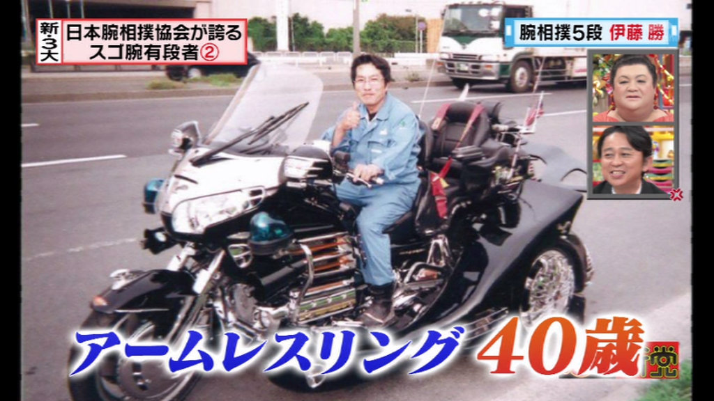 怒り新党 12月21日放送 新3大 日本腕相撲協会が誇るスゴ腕有段者 Halohalo Online 怒り新党 12月21日放送 新3大 日本腕相撲協会が誇るスゴ腕有段者 Halohalo Online