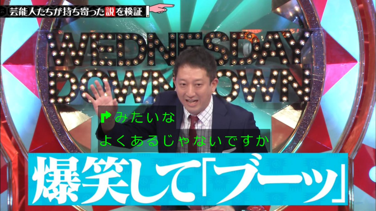 水曜日のダウンタウン 4月24日放送 笑いや驚きで 飲み物吹き出させるの 現実にはかなり難しい説 Halohalo Online 水曜日のダウンタウン 4月24日放送 笑いや驚きで 飲み物吹き出させるの 現実にはかなり難しい説 Halohalo Online