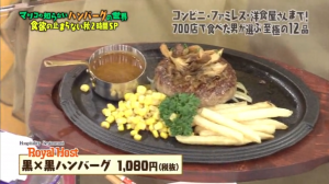 マツコの知らない世界 10月6日放送 ハンバーグの世界 Halohalo Online