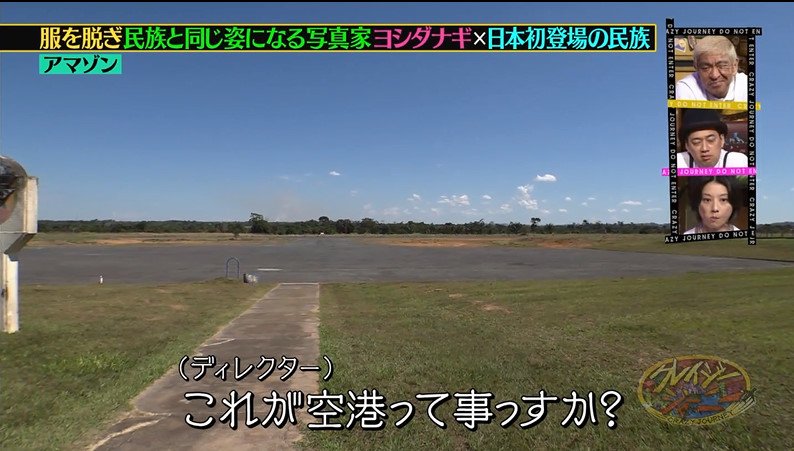 クレイジージャーニー2時間sp 8月16日放送 写真家ヨシダナギがアマゾンの少数民族を撮る halohalo online